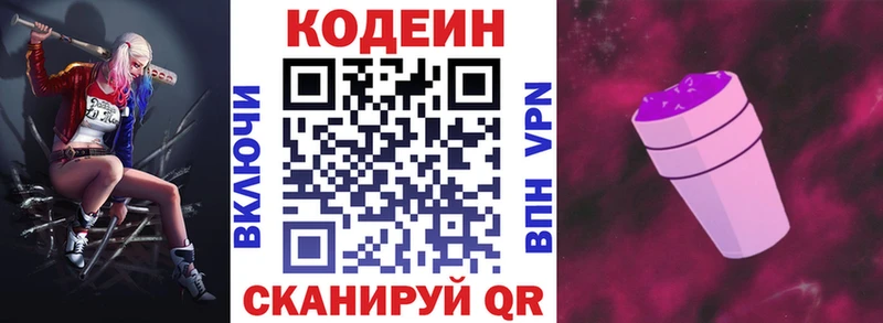 МЕГА вход  где найти наркотики  Невельск  Кодеиновый сироп Lean Purple Drank 