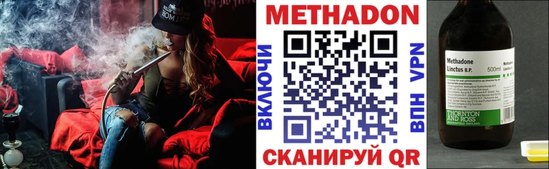 МЕТАДОН methadone  Невельск 